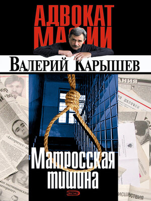 cover image of Матросская тишина